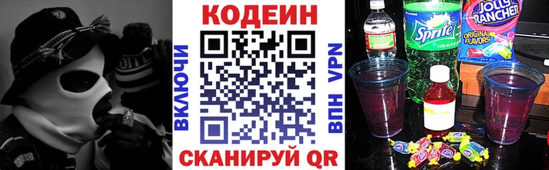 Кодеин напиток Lean (лин)  Купить закладки  Ставрополь 
